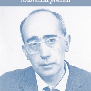 ANTOLOXIA POETICA
				 (edición en gallego)