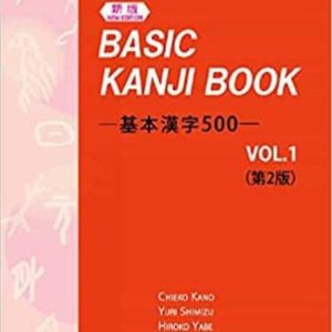 BASIC KANJI BOOK (VOL. 1) (JAPONES)
				 (edición en japonés)