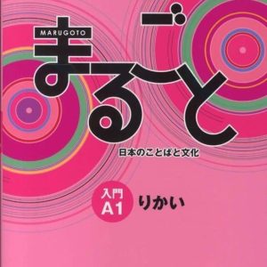 MARUGOTO A1 (BEGINNER) RIKAI-TEXTO
				 (edición en japonés)